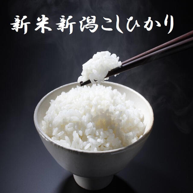 新米•令和2年産新潟コシヒカリ小分け3袋 農家直送玄米25㌔か白米22.5