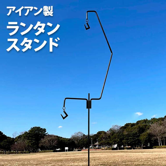 週末特価】アイアン ランタンスタンド ランタン ハンガー ポール