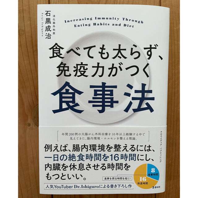 食べても太らず、免疫力がつく食事法の通販 by ろどこ&amp;#39;s shop｜ラクマ