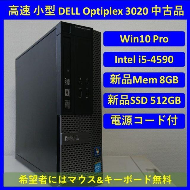 DELL(デル)の新品SSD512GB+新品Mem8GB i5 Win10Pro 高速 小型#05 スマホ/家電/カメラのPC/タブレット(デスクトップ型PC)の商品写真