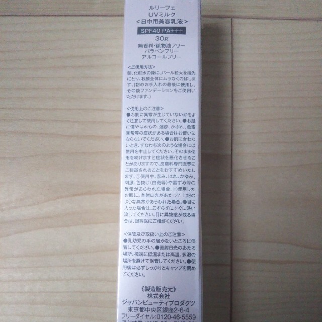 ルリーフェ UVミルク SPF40 PA+++ 30g コスメ/美容のボディケア(日焼け止め/サンオイル)の商品写真