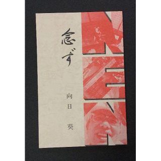 推理小説『念ず』自費出版本(文学/小説)