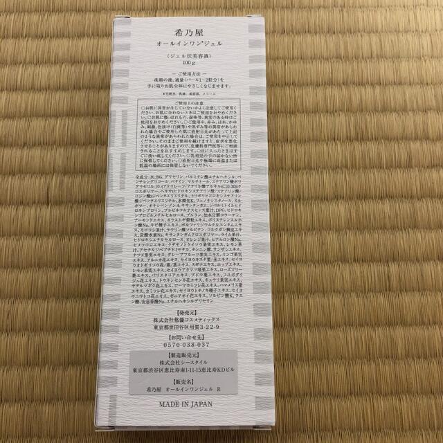 希乃屋オールインワンジェル＊値下げしました。