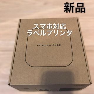 ブラザー(brother)の【新品】ラベルライター　P-TOUCH CUBE PT-P300BT(テープ/マスキングテープ)