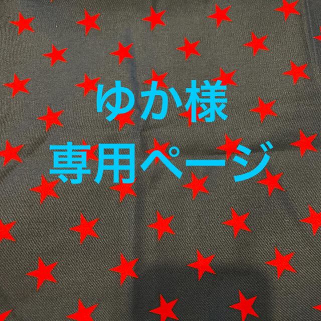 ゆか様 専用 | gkcsu.org