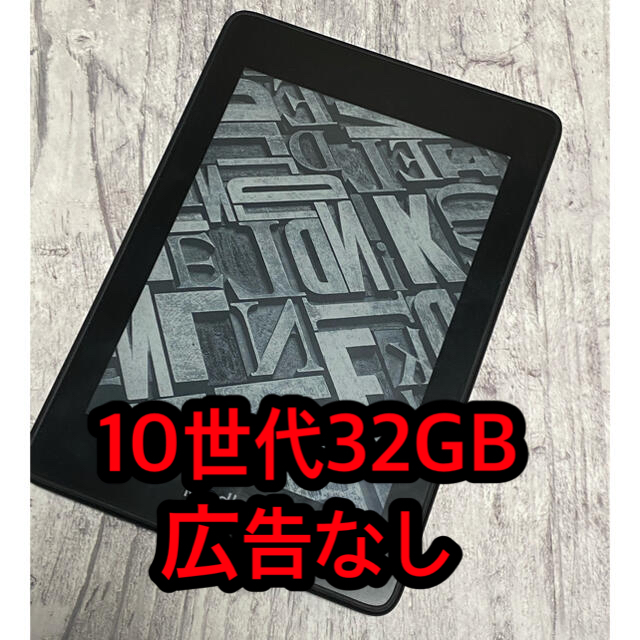 Kindle Paperwhite 第10世代 wifi 32GB 広告なし 【年間ランキング6年 