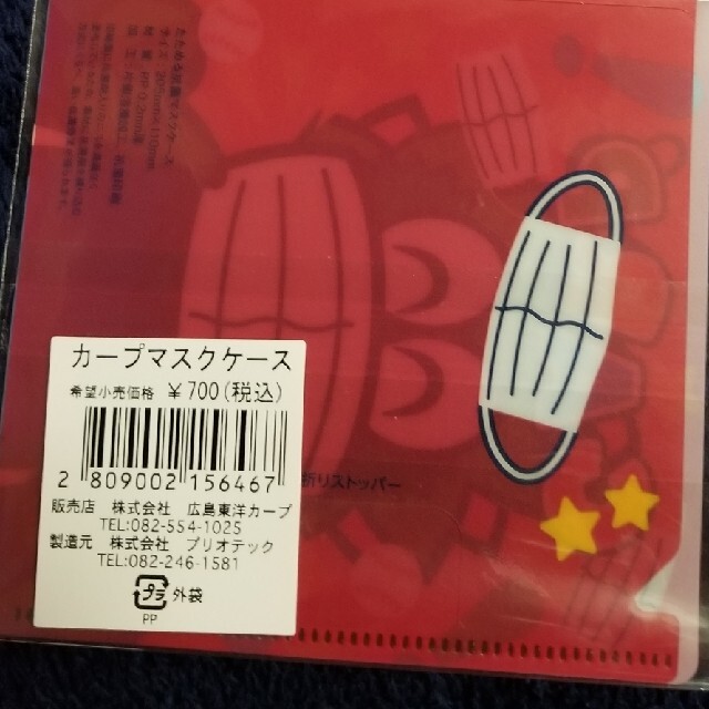 広島東洋カープ(ヒロシマトウヨウカープ)のカープ　マスクケース スポーツ/アウトドアの野球(応援グッズ)の商品写真