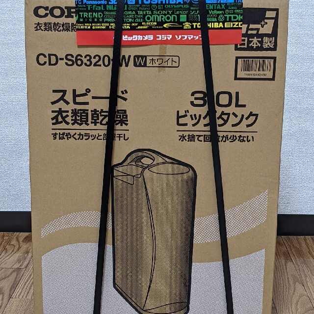 新品 未使用】除湿機 衣類乾燥機 CORONA CD-S6320-w-