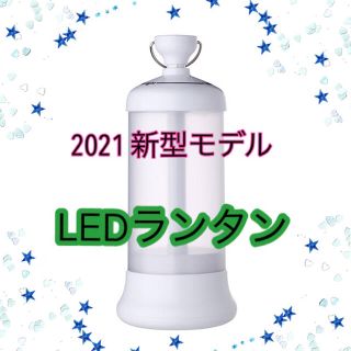 LEDランタン(ライト/ランタン)