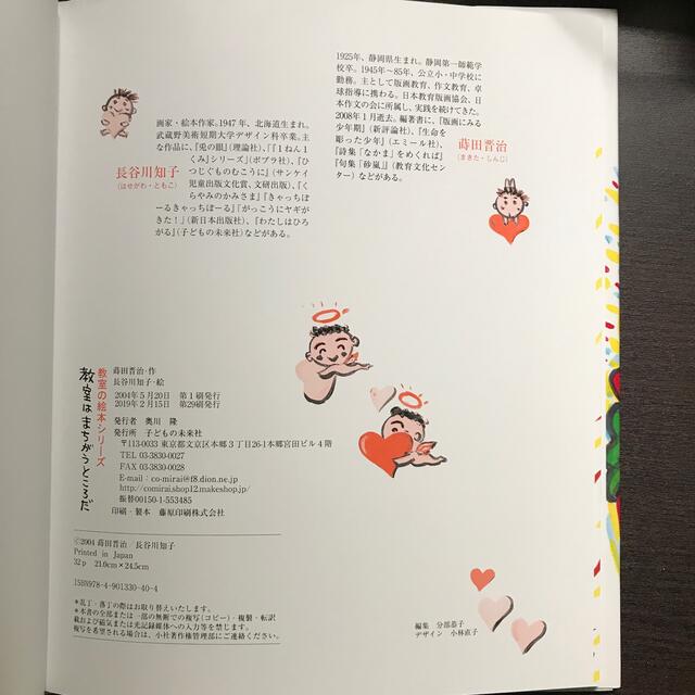 教室はまちがうところだ エンタメ/ホビーの本(絵本/児童書)の商品写真