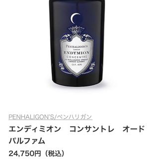 ペンハリガン(Penhaligon's)の【Mato様専用】ペンハリガン エンディミオン コンサントレ オードパルファム(ユニセックス)