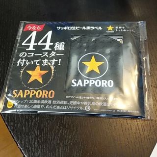 コースター　サッポロ生ビール黒ラベルのおまけ(テーブル用品)