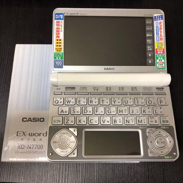 カシオ 電子辞書 エクスワード ロシア語モデル XD-U7700 - 1