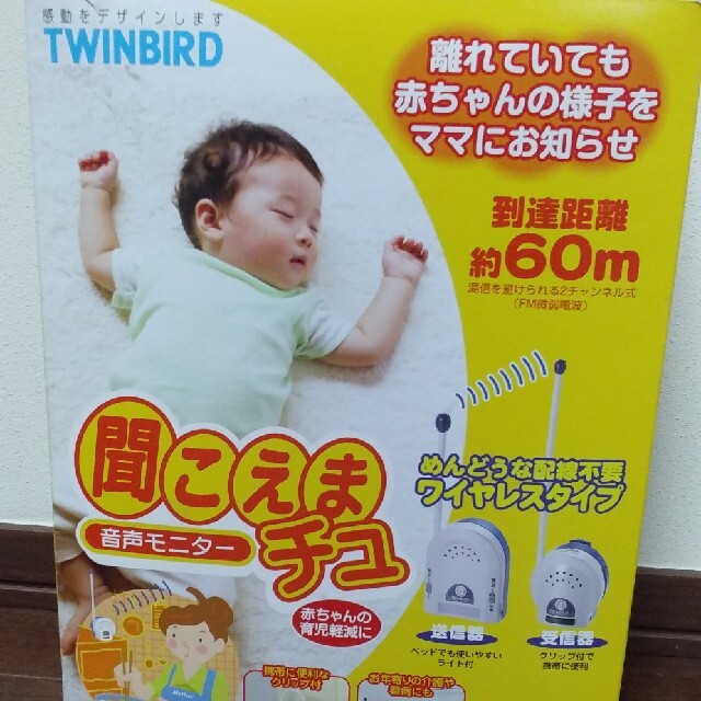 TWINBIRD(ツインバード)の聞こえまチュ　音声モニター キッズ/ベビー/マタニティのキッズ/ベビー/マタニティ その他(その他)の商品写真