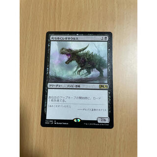 マジックザギャザリング(マジック：ザ・ギャザリング)のMTG 日本語 朽ちゆくレギザウルス(シングルカード)