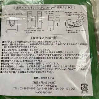 東京メトロエコバッグの通販 by なか's shop|ラクマ