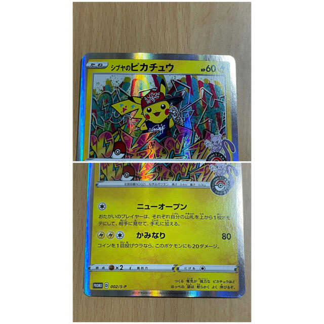ポケモン(ポケモン)のポケモンカード　シブヤのピカチュウ　プロモ エンタメ/ホビーのアニメグッズ(カード)の商品写真