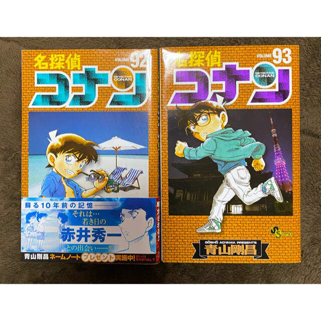 小学館(ショウガクカン)の名探偵コナン　92、93巻 エンタメ/ホビーの漫画(少年漫画)の商品写真