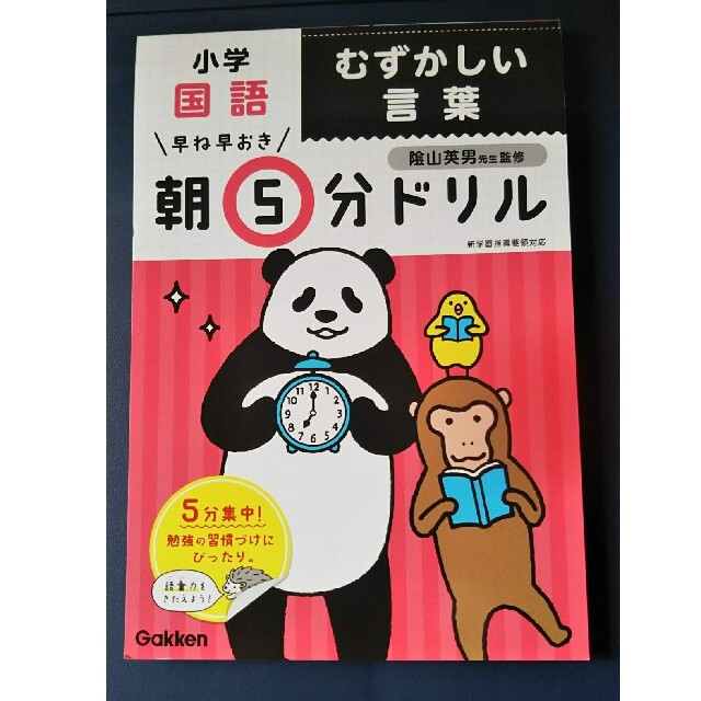 小学国語むずかしい言葉＆小３　ドリルの王様　５分間　漢字ドリル＆３年の計算