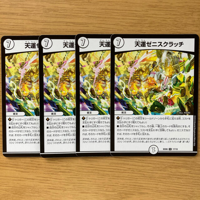 デュエルマスターズ(デュエルマスターズ)のデュエルマスターズ デュエマ 天運ゼニスクラッチ エンタメ/ホビーのトレーディングカード(シングルカード)の商品写真