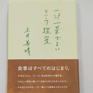 一汁一菜でよいという提案(結婚/出産/子育て)