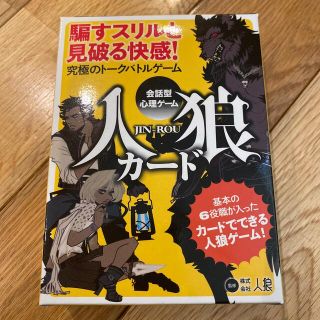 ゲントウシャ(幻冬舎)の人狼カード　一度使用　幻冬社(トランプ/UNO)