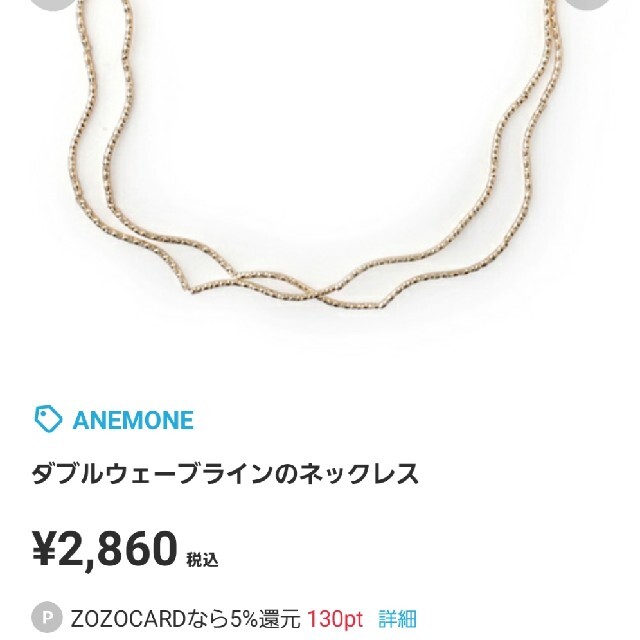 Ane Mone(アネモネ)のダブルウェーブラインのネックレス レディースのアクセサリー(ネックレス)の商品写真