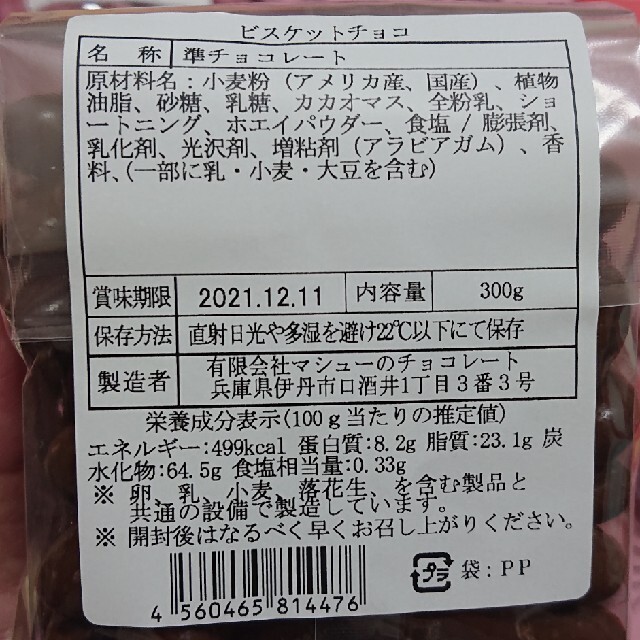 リピ割 you♡様専用 食品/飲料/酒の食品(菓子/デザート)の商品写真