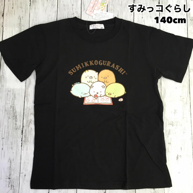 サンエックス(サンエックス)の新品 すみっコぐらし プリント 半袖Tシャツ  ブラック 140cm キッズ/ベビー/マタニティのキッズ服女の子用(90cm~)(Tシャツ/カットソー)の商品写真