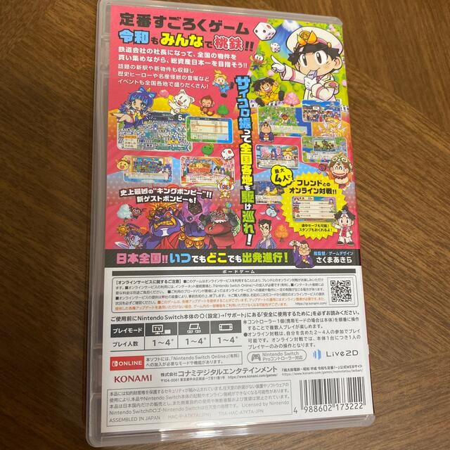 Nintendo Switch(ニンテンドースイッチ)の桃太郎電鉄 ～昭和 平成 令和も定番！～ Switch エンタメ/ホビーのゲームソフト/ゲーム機本体(家庭用ゲームソフト)の商品写真