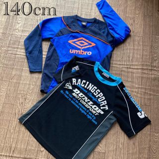 アンブロ(UMBRO)の140cm 速乾性Tシャツ&ロンT 2枚セット(Tシャツ/カットソー)