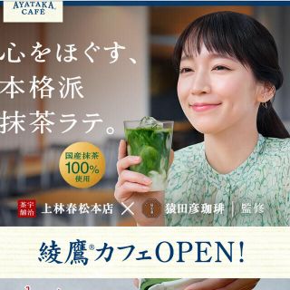 コカコーラ(コカ・コーラ)の綾鷹　綾鷹ラテ　抹茶ラテ　24本 1ケース　即発送対応(ソフトドリンク)