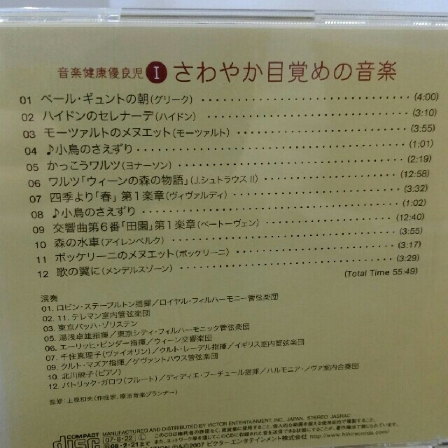 Victor(ビクター)の音楽健康優良児CD4枚セット　 エンタメ/ホビーのCD(クラシック)の商品写真