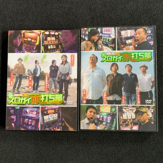 パチスロ必勝ガイドDVD  スロガイ旅打ち部　2本セット(パチンコ/パチスロ)