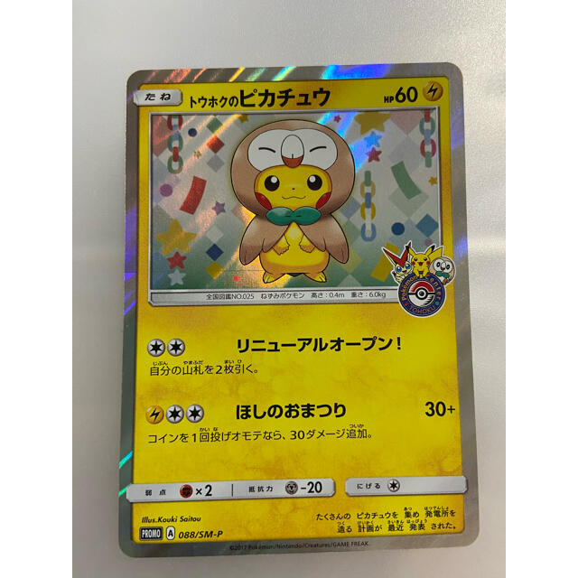 ポケモンカード トウホクのピカチュウシングルカード