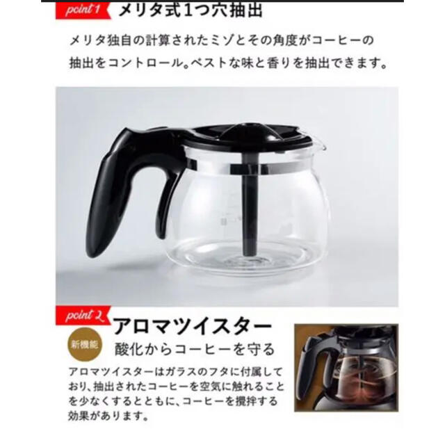 DeLonghi(デロンギ)の【新品】メリタ　コーヒーメーカー　ツイスト スマホ/家電/カメラの調理家電(コーヒーメーカー)の商品写真