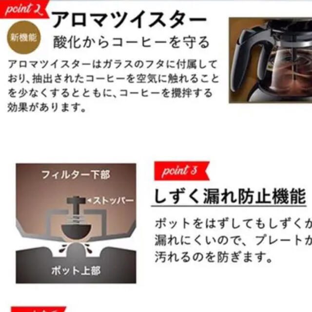 DeLonghi(デロンギ)の【新品】メリタ　コーヒーメーカー　ツイスト スマホ/家電/カメラの調理家電(コーヒーメーカー)の商品写真