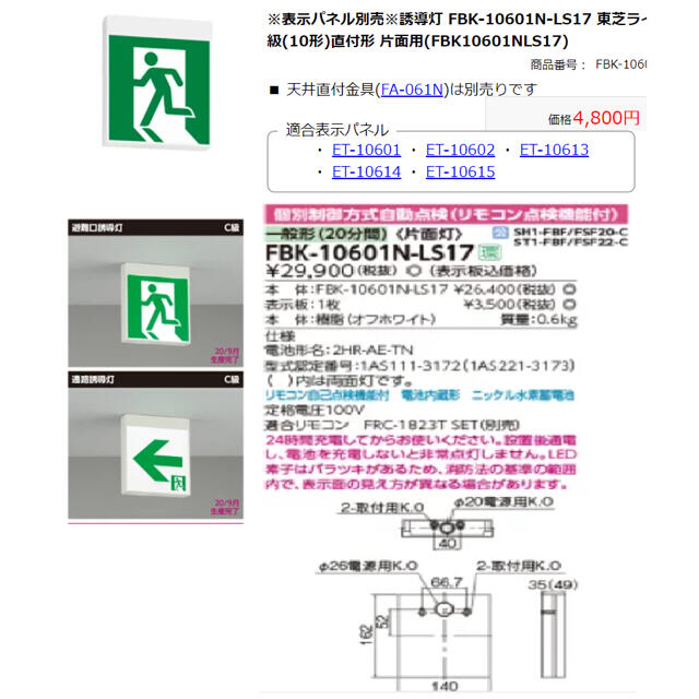 避難誘導灯　LED  c級　です