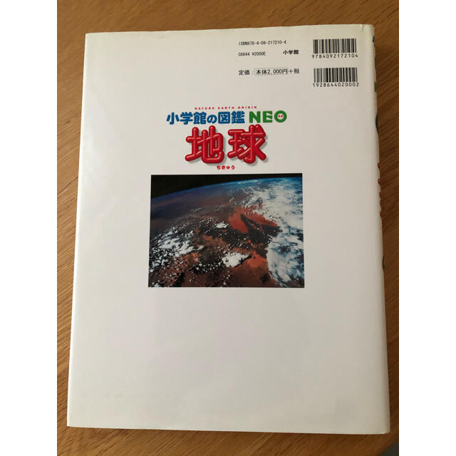 小学館の図鑑NEO（6巻〜10巻）