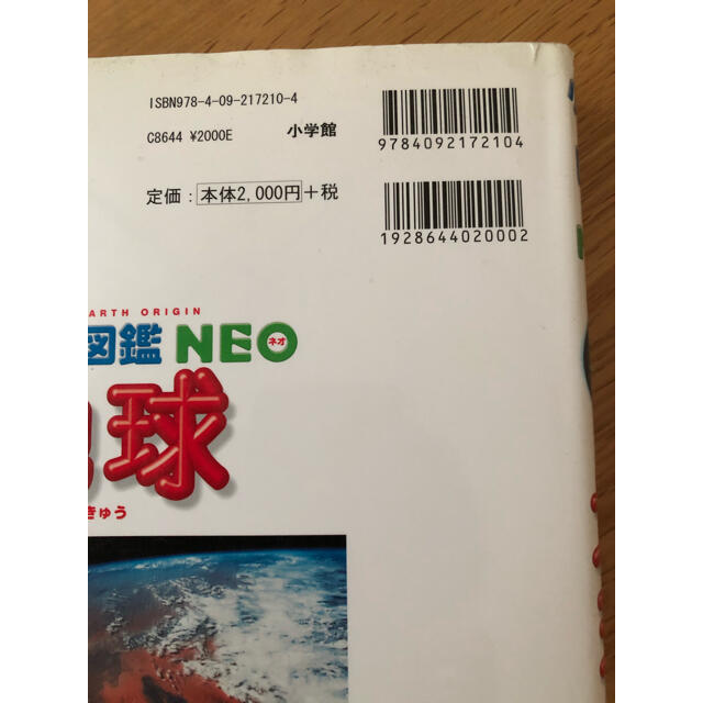 小学館の図鑑NEO（6巻〜10巻）