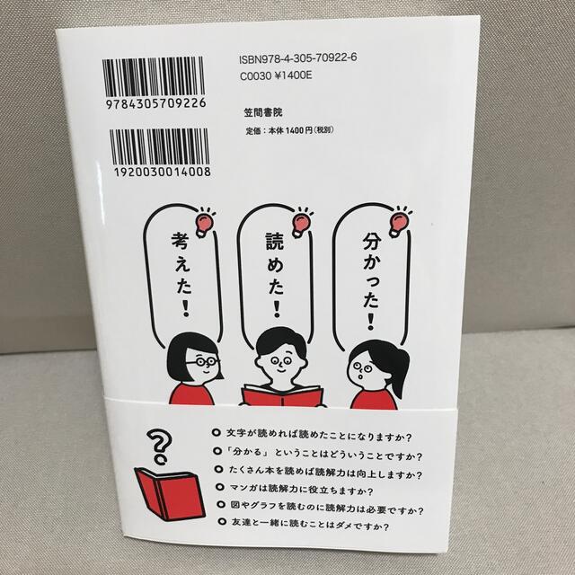 生きる力を身につける１４歳からの読解力教室 エンタメ/ホビーの本(その他)の商品写真