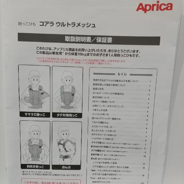 アップリカ Aprica コアラ ウルトラメッシュ 抱っこひも 6