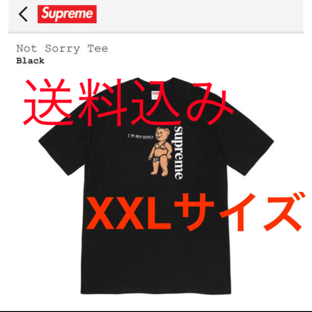 Supreme(シュプリーム)のnot sorry tee black xxl supreme メンズのトップス(Tシャツ/カットソー(半袖/袖なし))の商品写真