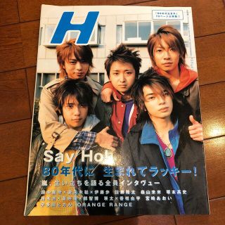 アラシ(嵐)のH    2004年4月号(アート/エンタメ/ホビー)