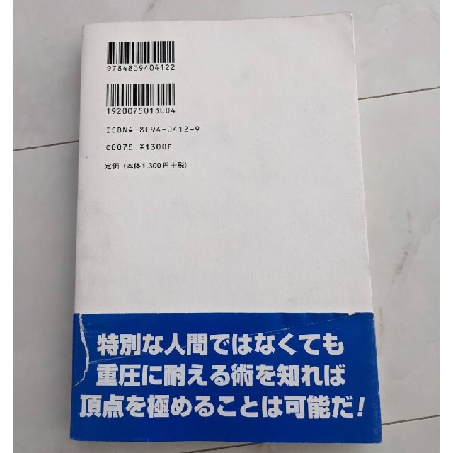 東邦(トウホウ)の「イチロー思考」児玉光雄 エンタメ/ホビーの本(ノンフィクション/教養)の商品写真