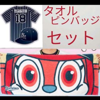 オリックスバファローズ(オリックス・バファローズ)のバファローベル タオル 山本由伸 ピンバッジ セット(記念品/関連グッズ)