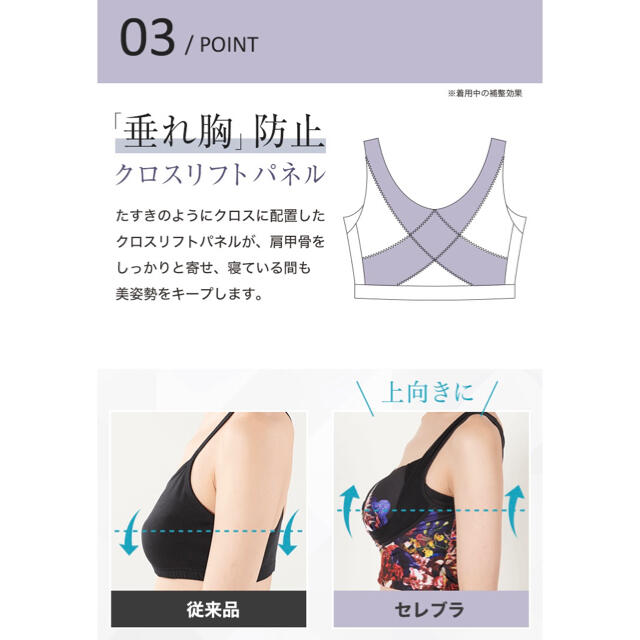 新品　未使用　セレブラ　ナイトブラ　Lサイズ コスメ/美容のダイエット(エクササイズ用品)の商品写真