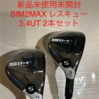 テーラーメイド(TaylorMade)のDAI様専用SIM2MAX 3.4UT 2本セットレスキュー  TENSEI S(クラブ)