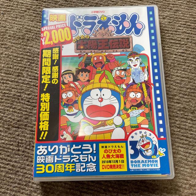 映画ドラえもん のび太の太陽王伝説 映画ドラえもん30周年記念 期間限定生産商品の通販 By ながと S Shop ラクマ