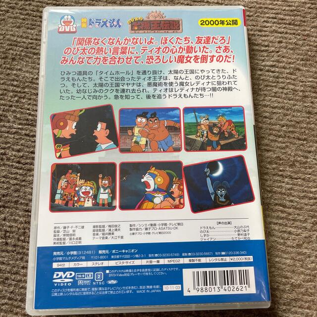 映画ドラえもん のび太の太陽王伝説 映画ドラえもん30周年記念 期間限定生産商品の通販 By ながと S Shop ラクマ 映画ドラえもん のび太の太陽王伝説 映画ドラえもん30周年記念 期間限定生産商品の通販 By ながと S Shop ラクマ